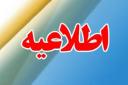 اطلاعیه شماره 4:اعلام زمان نام‌نویسی و مصاحبۀ جاماندگان از مصاحبۀ علمی معرفی‌شدگان آزمون دکتری تخصصی ۱۴۰۲